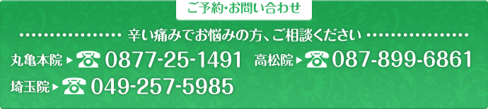 ご予約・お問い合わせ