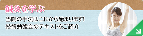 痛くしない鍼　がまんしない灸